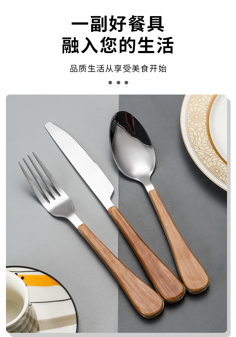 不锈钢餐具套装刀叉勺创意木纹夹柄西餐刀叉4件套详情3
