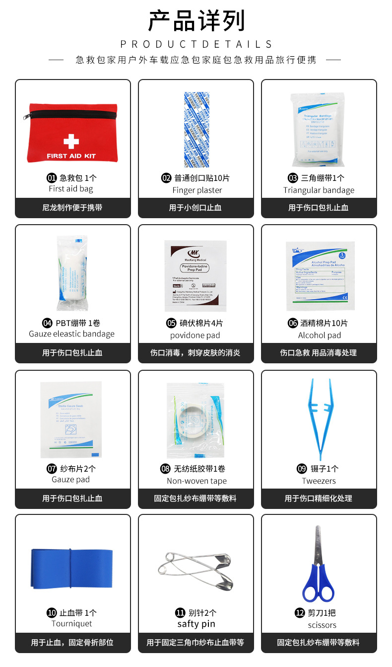 小巧急救包_09.jpg