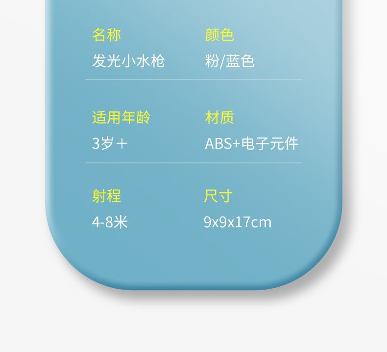 跨境戏水喷水枪夏天儿童发光小水枪呲水枪批发玩水外贸礼品玩具详情22