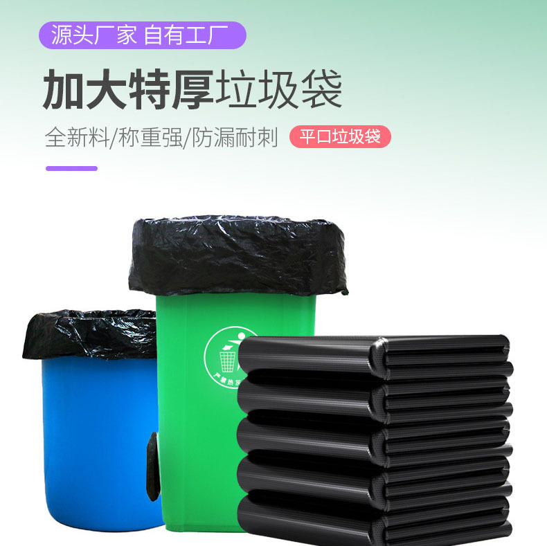 Large garbage bags, commercial thickened flat-mouthed vest bags, wholesale of black large plastic bags for sanitation, property management, hotels and hospitals pic 1