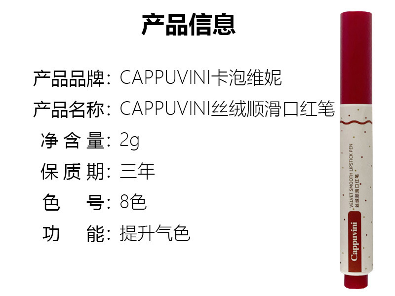 Cappuvini丝绒顺滑口红笔 柔雾哑光按压式唇膏唇泥彩妆跨境美妆详情5
