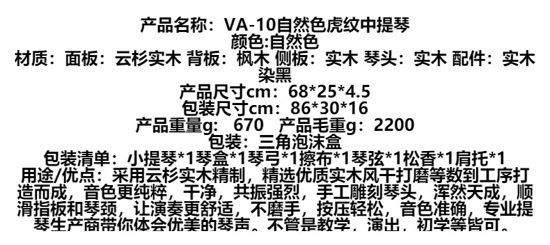批发阿斯顿维拉虎纹中提琴自然色云杉实木中提琴学生练习演奏提琴详情2