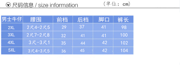 男牛仔尺码表
