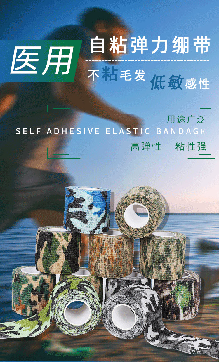 The camouflage self-adhesive bandage factory sells outdoor CS sports bandages, ankle guards, and camouflage non-woven fabric elastic bandages pic 19