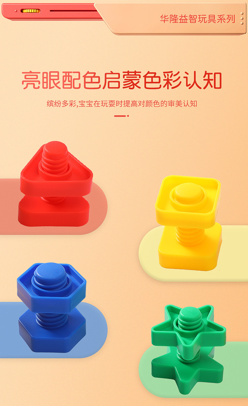 螺丝拼接模板详情页_09