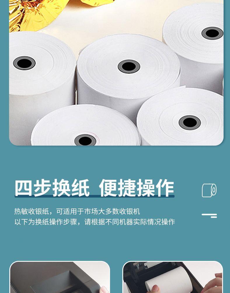Thermal printing paper 5750, cash register paper 8080, thermal paper 8060, kitchen printing paper, queue calling machine, receipt paper pic 14