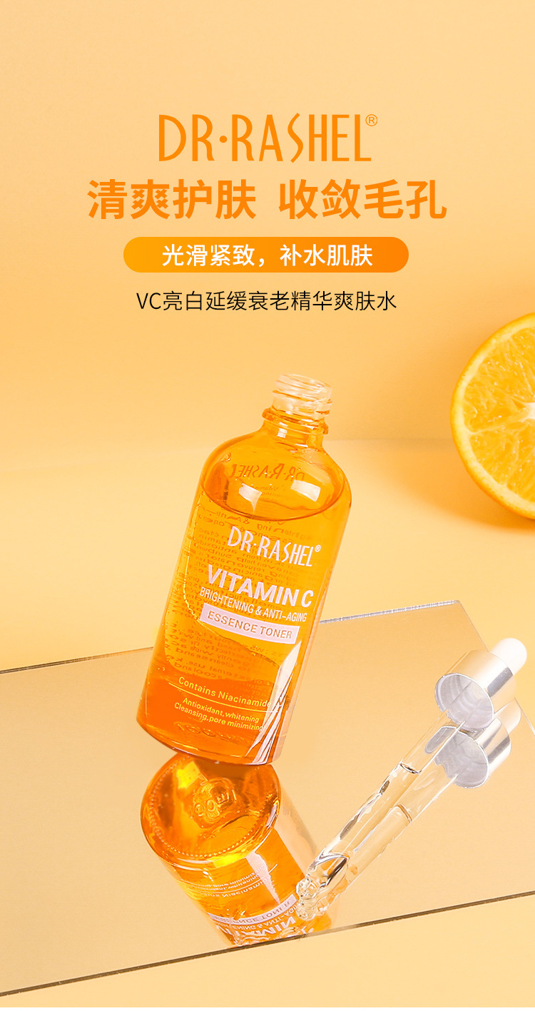 DRRASHEL  VC精华爽肤水 清爽防油紧致嫩肤缩小毛孔保湿水化妆水面部护理一件代发批发护肤品水乳详情7