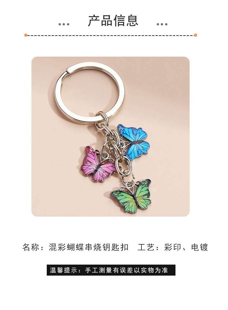跨境热销彩色蝴蝶钥匙扣挂件金属创意金属配饰厂家直销亚马逊爆款详情3