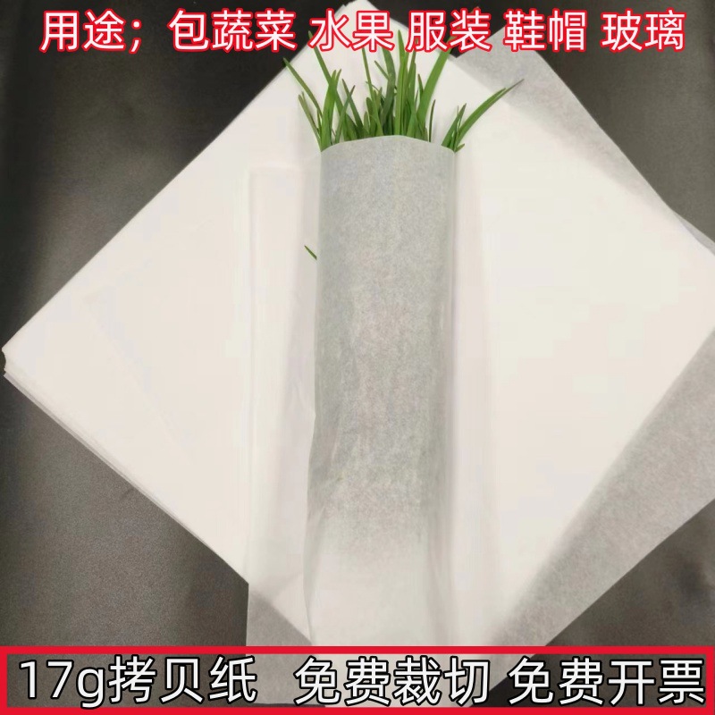 透明大张拷贝纸雪梨纸水果蔬菜包装纸服装鞋帽玻璃隔层纸包邮详情10