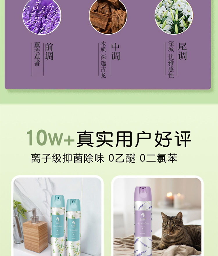 空气清新剂喷雾香氛持久留香老人房家用芳香剂除臭除味净化剂香薰详情14