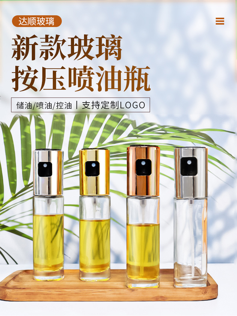 厨房按压式喷雾控油瓶家用喷油瓶喷油壶烧烤油壶调味瓶调料瓶批发详情2