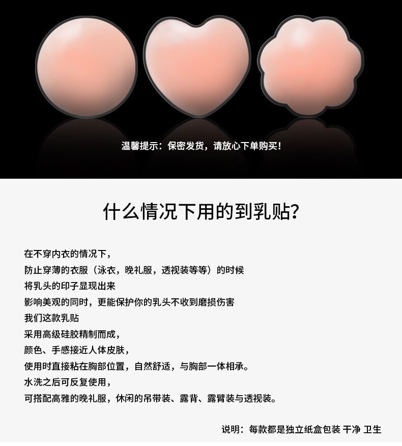 Silicone gel stickers, anti-bump stickers, chest stickers, swimming invisible areola stickers, factory direct sales and wholesale pic 7