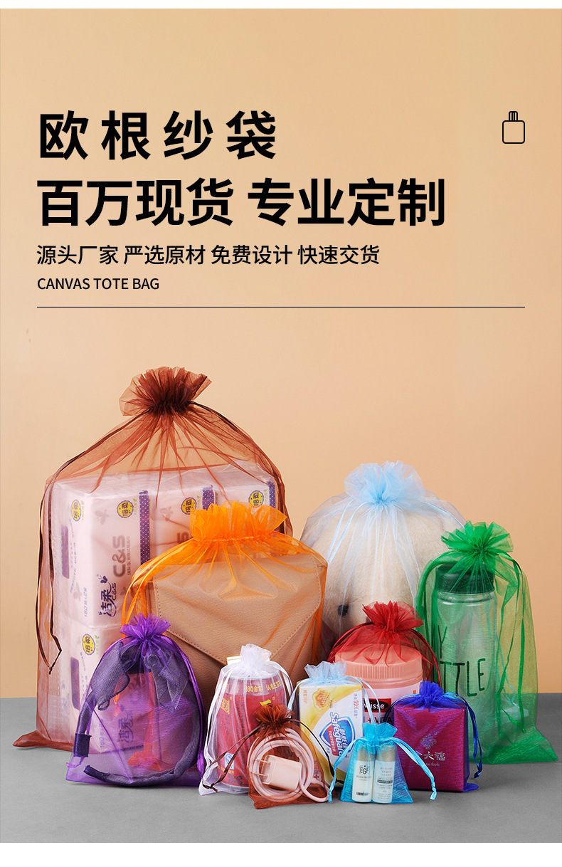 现货批发素色透明欧根纱袋束口礼品喜糖纱袋饰品首饰包装网纱袋详情3