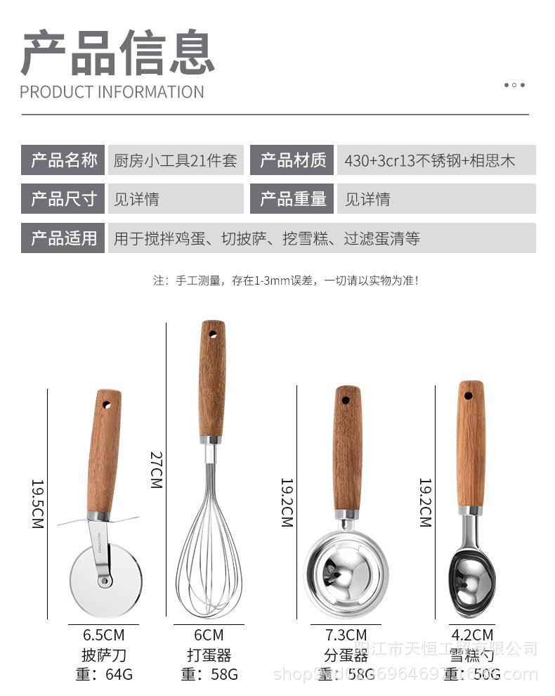 Household kitchen gadgets with acacia wood handles, stainless steel egg beater, ice cream spoon, pizza knife, cross-border set pic 3