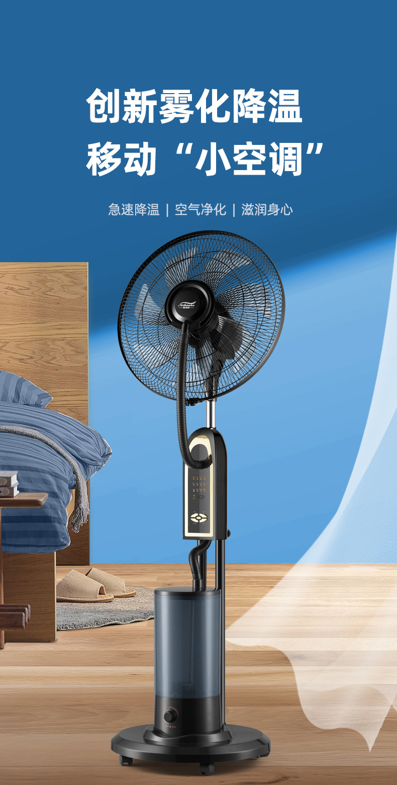 工厂批发家用喷雾风扇加水降温户外户内雾化水冷电风扇mist fan详情1