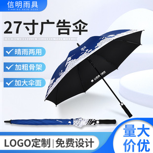 30寸8骨直柄雨伞加印logo广告遮阳伞挡风雨伞商务高尔夫伞定制详情5