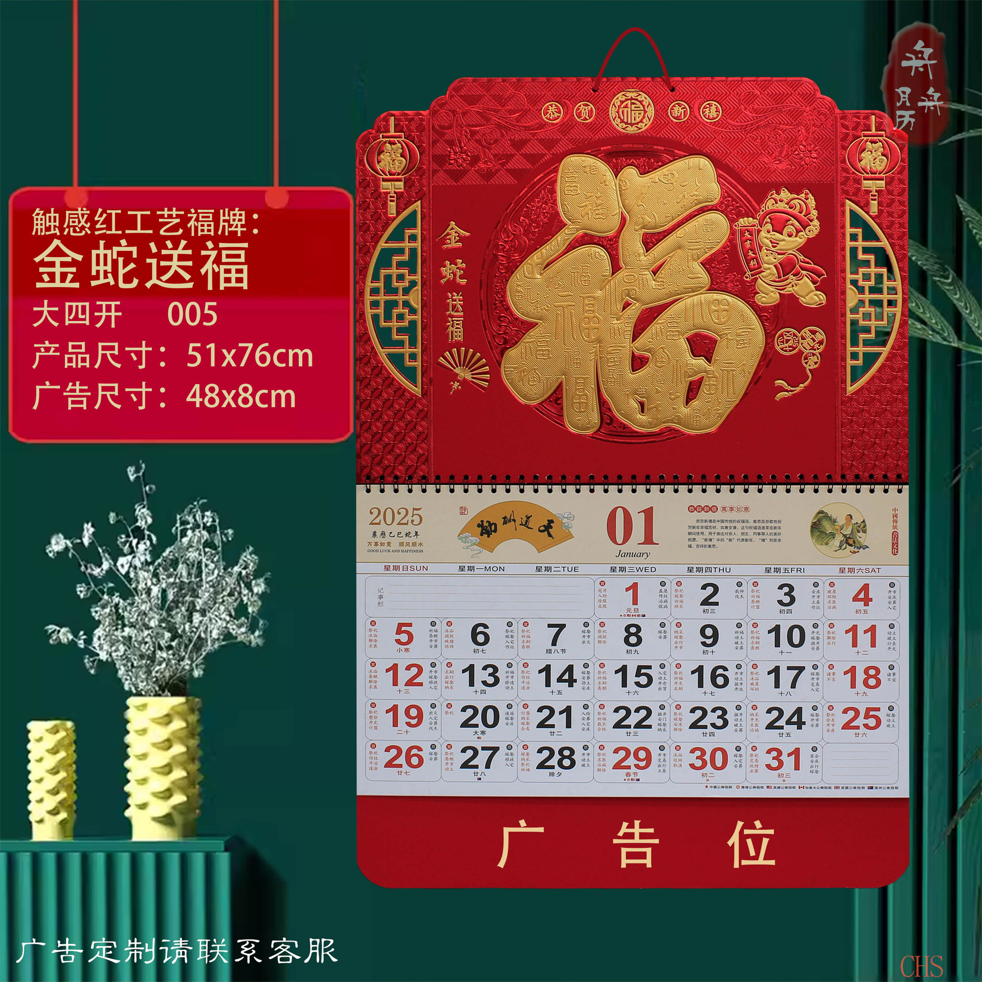 2025蛇年大四开中国红浮雕金粉日历福字挂历手撕福牌月历吊牌批发详情14