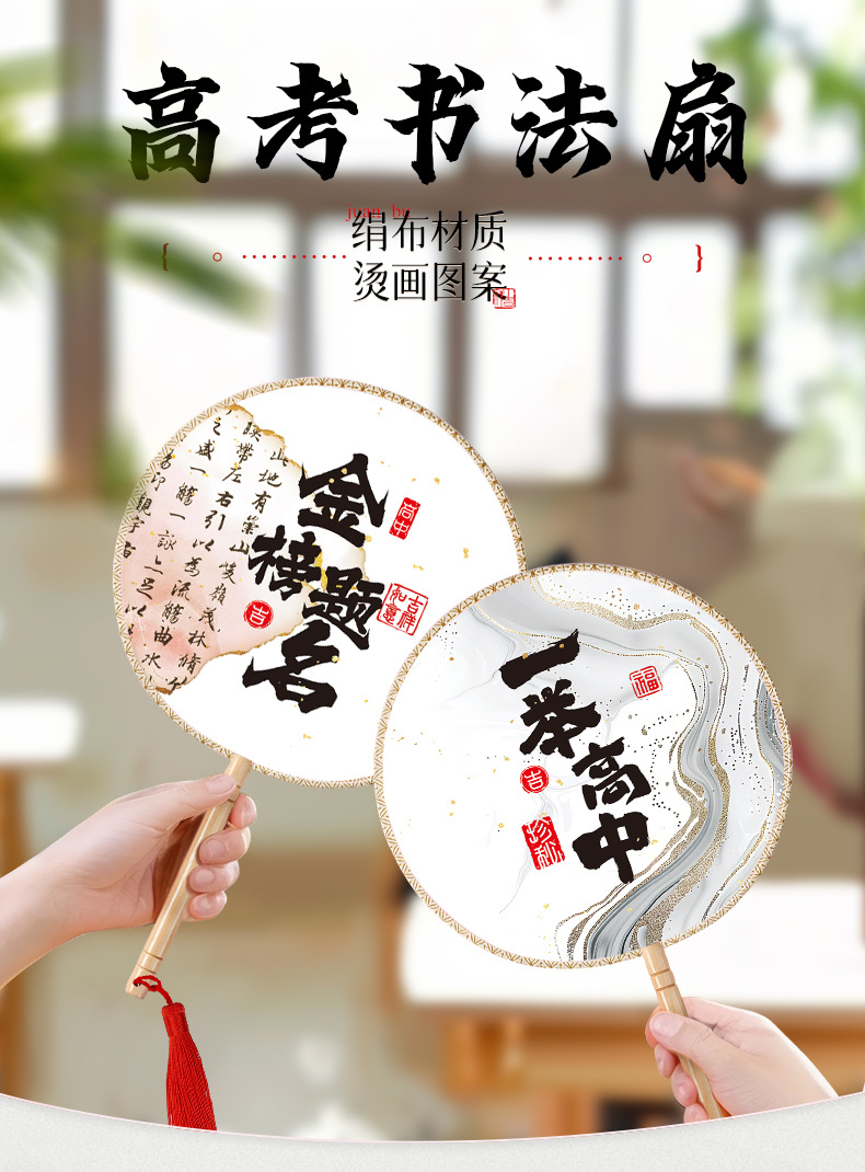 高考中考团扇金榜题名状元扇国潮古风文字书法中国风创意扇圆扇详情7