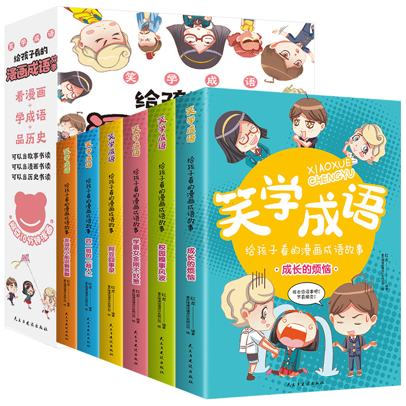 脑筋急转弯6册注音版小学生课外书漫画版父与子幽默笑话儿童书籍详情7