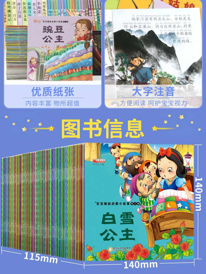正版宝宝睡前启蒙故事绘本100册彩图注音0-6岁儿童早教童话故事书详情6