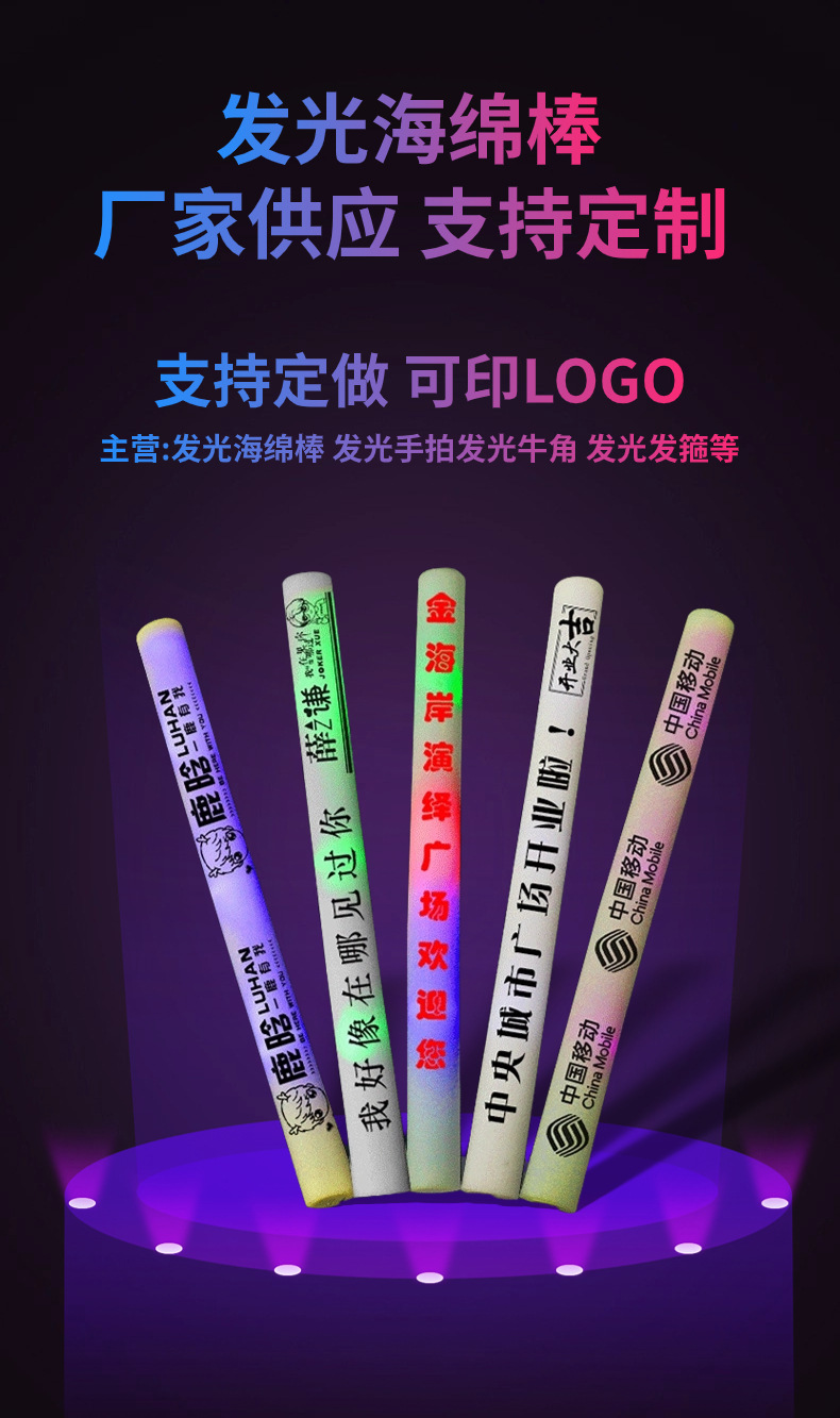 荧光棒演唱会道具荧光棒logo七彩荧光棒批发酒吧七彩气氛详情1