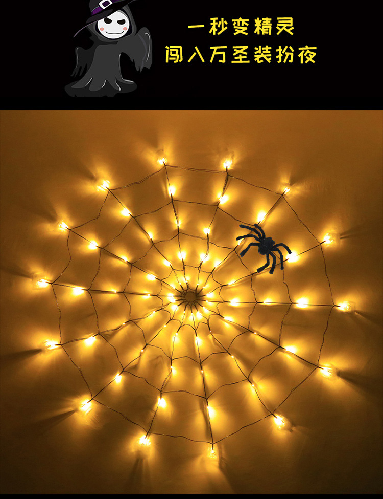 万圣节发光蜘蛛网灯led节日灯串鬼节恐怖墙壁氛围布置遥控灯跨境详情20
