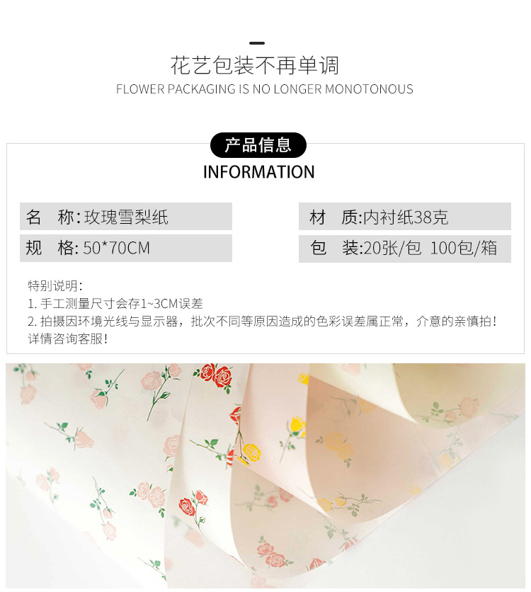新款玫瑰雪梨纸ins风手揉纸内衬包装纸高级感礼物花束包花纸批发详情12