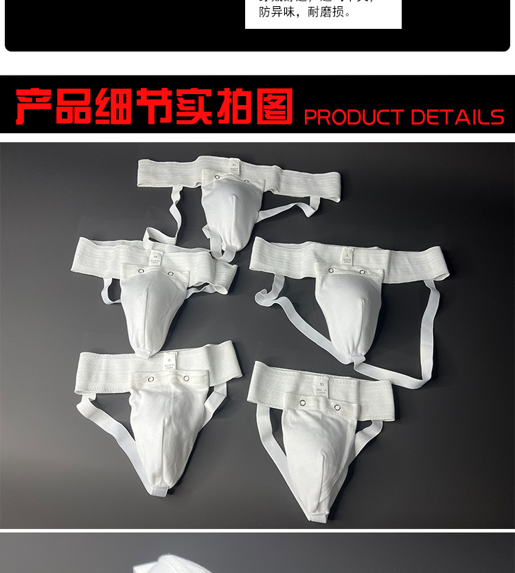 拳击散打跆拳道搏击空手道护裆裤护裆袋足球曲棍球保护下护裆透气详情18