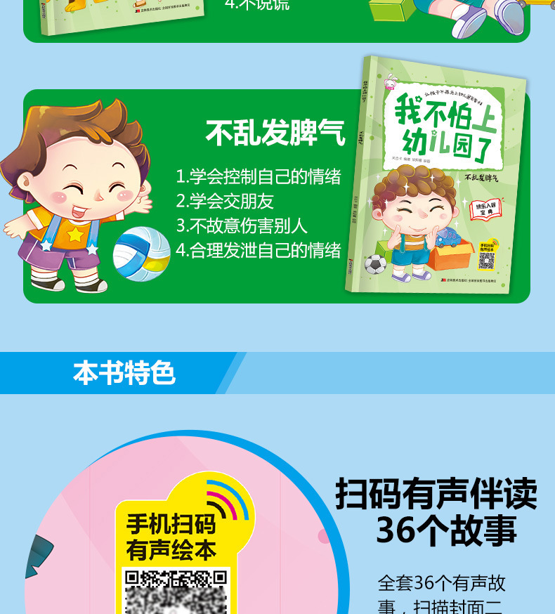 8册勇敢做自己绘本故事书3-6岁情绪管理情商培养书籍儿童绘本批发详情46
