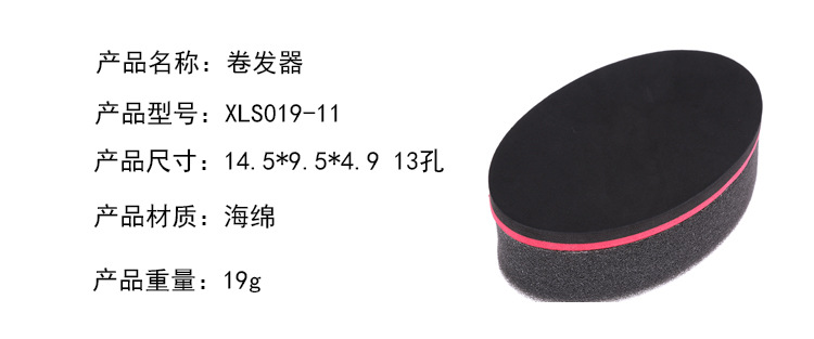 椭圆形乱发卷发工具 短发卷发海绵 定制尺寸加工详情1