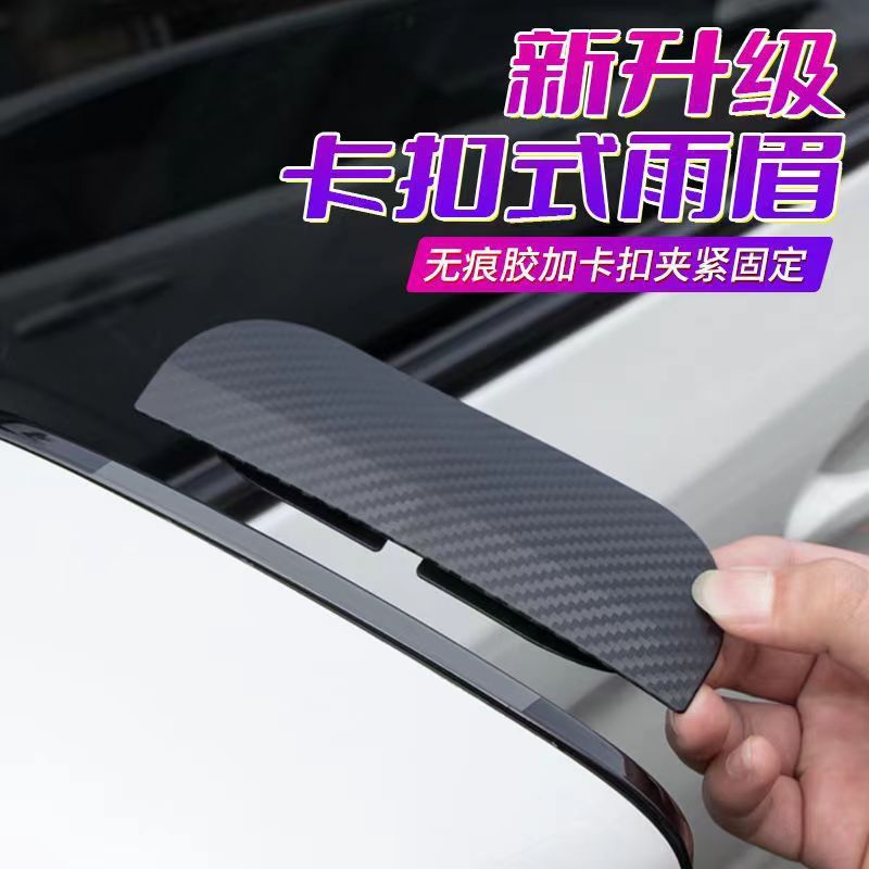 Carbon fiber patterned rainproof eyebrows for car rearview mirrors and rain and dust shield for rearview mirrors pic 1