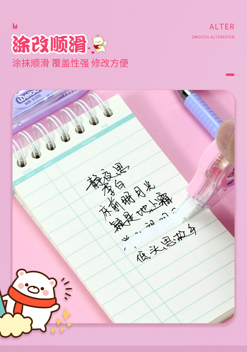 炜搏文具批发新款创意修正带套装卡通修正带可爱中性笔涂改带套装详情6