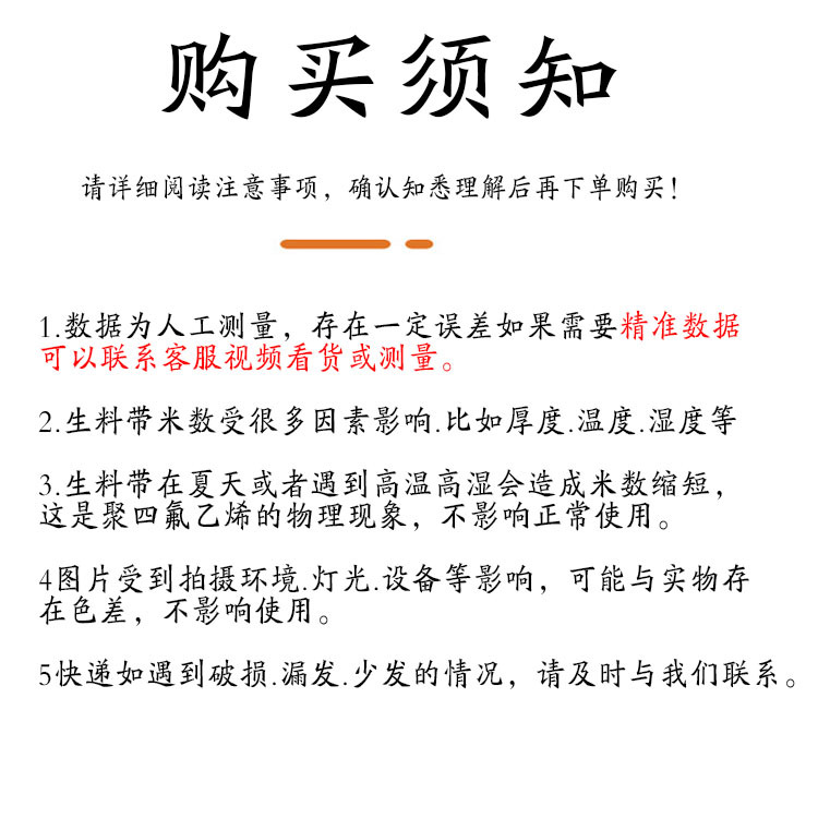 购买须知