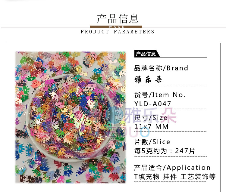 Yaliduo Crown Sequin PVC Carnival Sequin Clothing, diy headwear accessories, inflatable label filling material pic 2