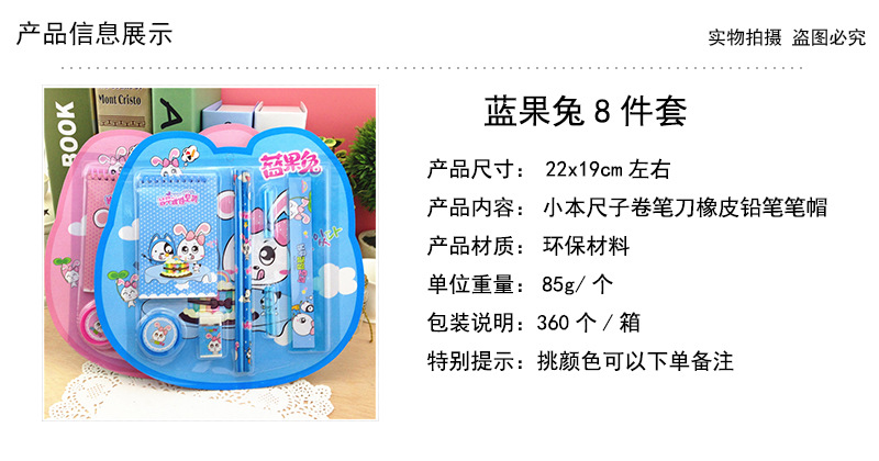 Blue Fruit Rabbit Pink and Blue 8-piece Stationery Set TZ804 Student Stationery set wholesale Taobao supply pic 1