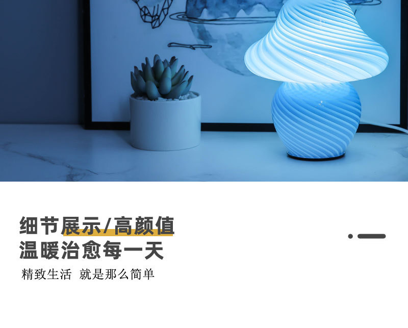 奶嘴条纹蘑菇灯2_06