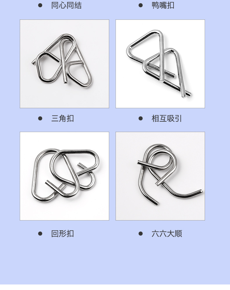 益智玩具九连环智力解扣24件套全套学生儿童智力解扣铁环扣鲁班锁详情10