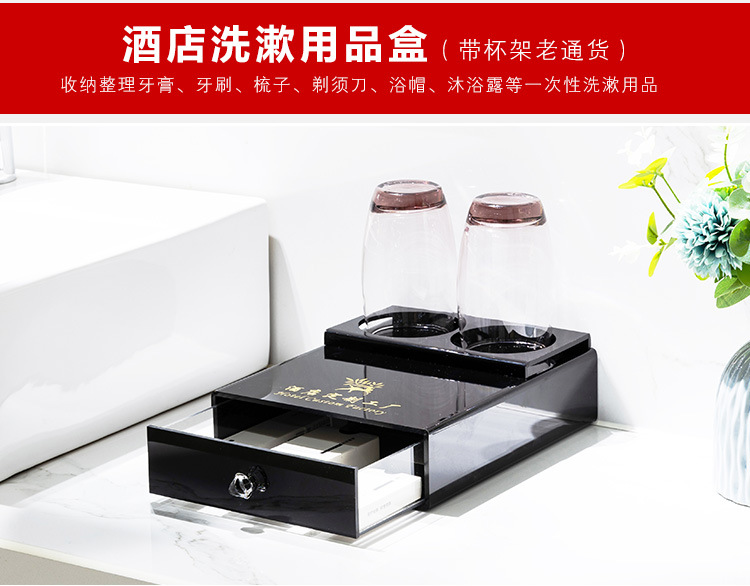 酒店牙具盒亚克力宾馆洗漱用品盒客房耗品纸巾盒托盘遥控盒收纳盒详情12