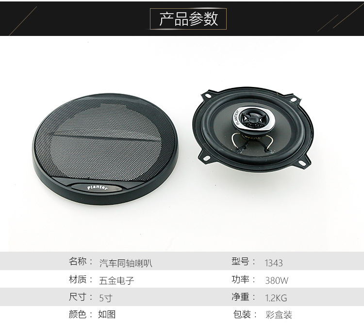 1343 audio speaker, 5-inch coaxial speaker, mid-bass speaker, car modification speaker pic 5