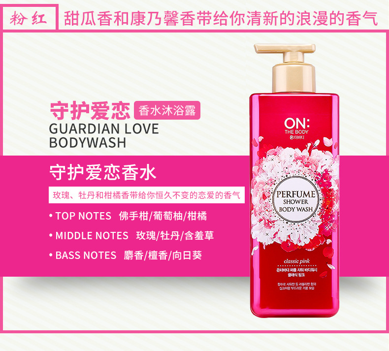 韩国进口LG安宝笛守护爱恋浪漫满心梦中魅惑香氛香水美肌沐浴露详情1