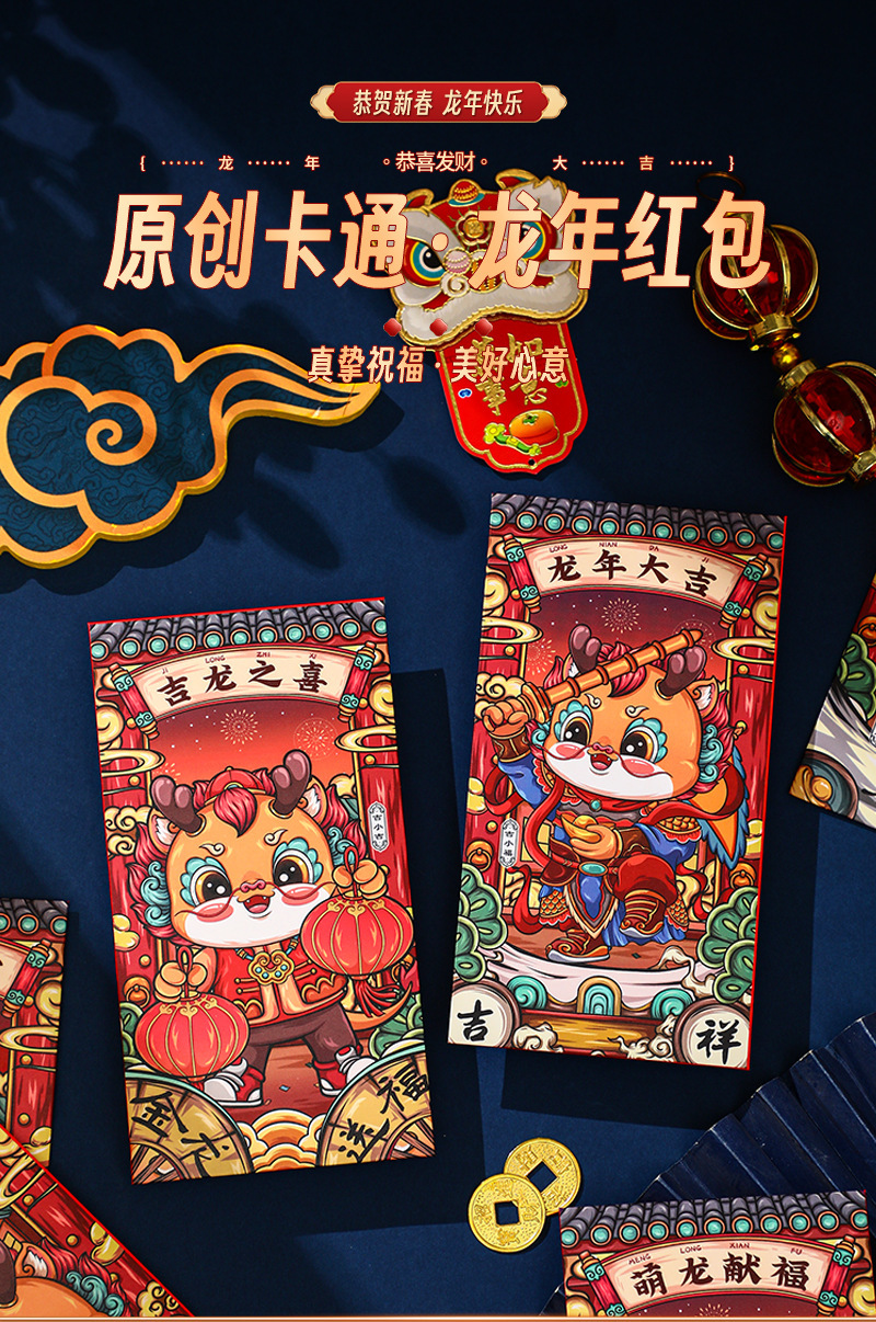 龙年红包2024中国风新年红包春节利是封大吉大利红包压岁钱详情1