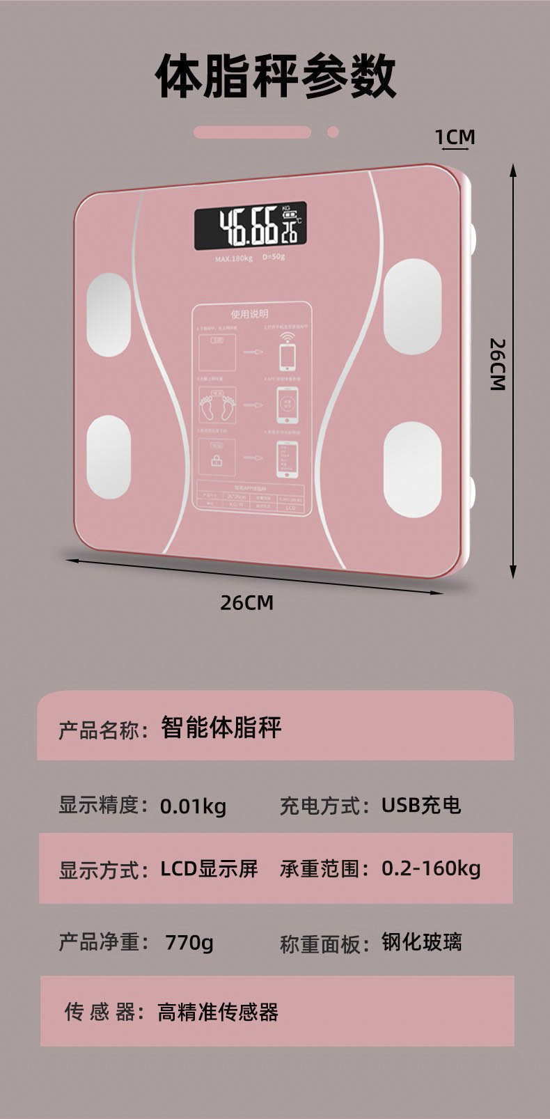 爱木森充电款智能电子秤体重秤体脂秤家用人体称批发体重称体脂称详情11