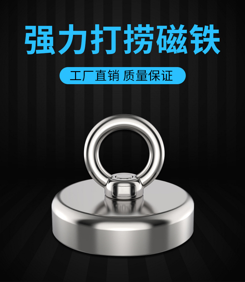 强力打捞磁铁 强磁吸铁石吊环 钕铁硼吸盘挂钩  强力磁铁打捞器详情1