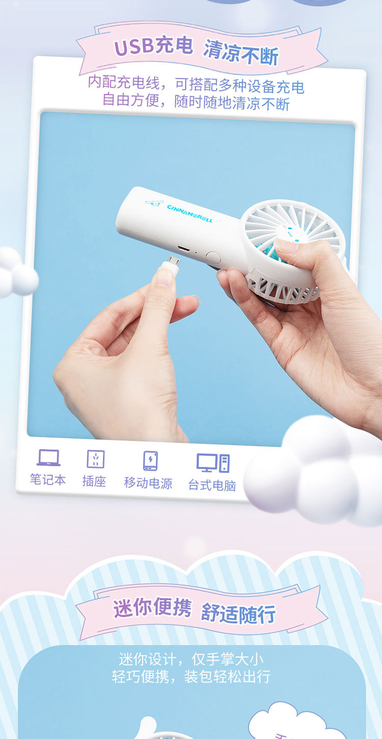 MINISO名创优品三丽鸥玉桂狗手持迷你小风扇家用usb充电手持风扇详情3