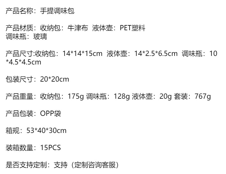 户外调料套装便携式野餐玻璃调料瓶分装罐露营烧烤BBQ调料包详情11