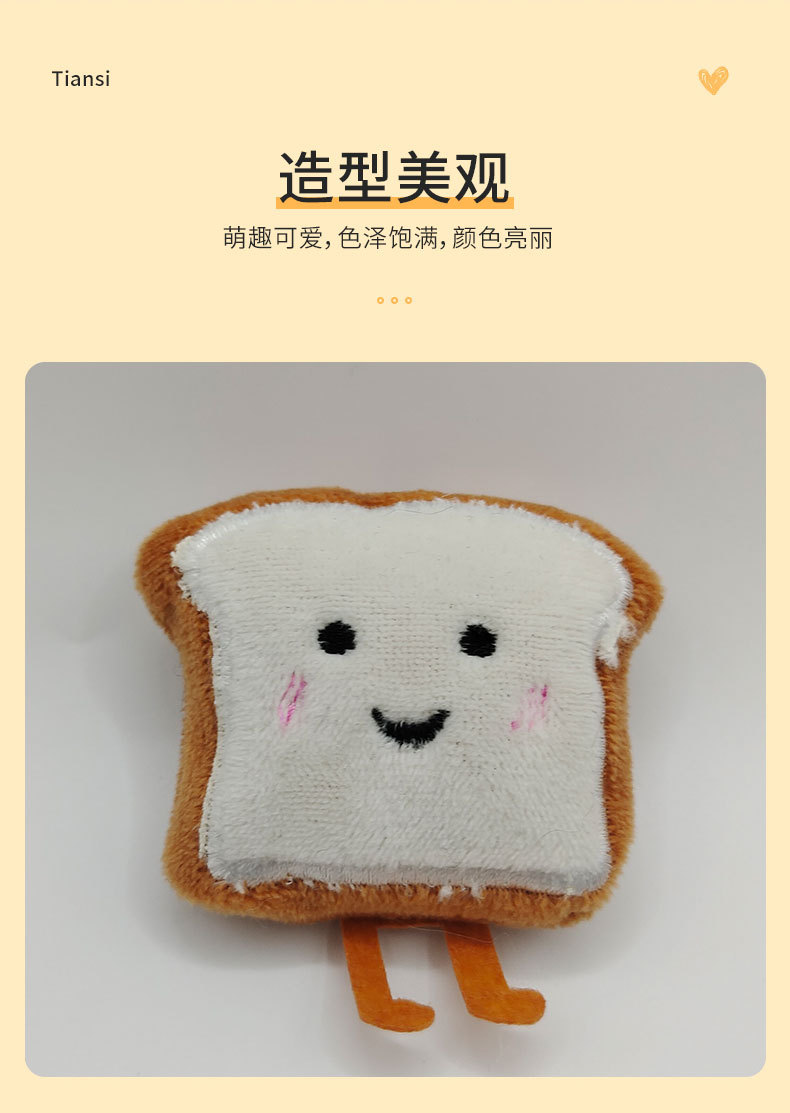 新品创意食物小面包吐司毛绒胸针批发可爱日系包包挂件服饰配件详情4
