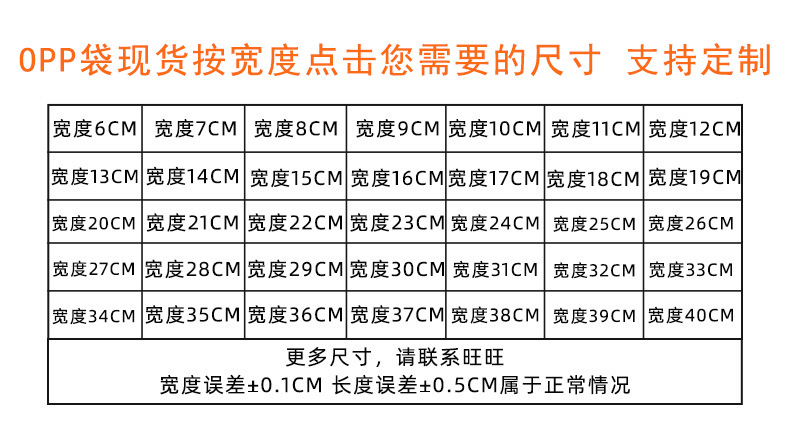 宽度24cm5丝opp袋子现货透明不干胶自粘袋服装礼品包装袋塑料袋子详情1