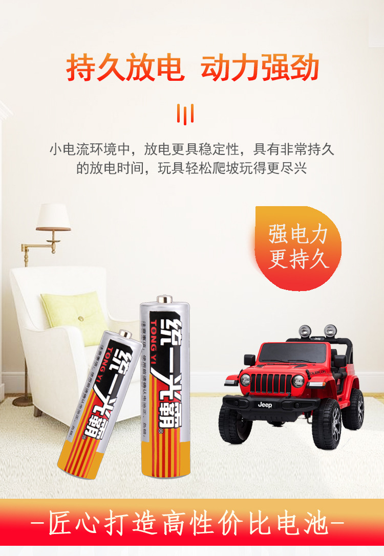 统一光霸5号电池7号电池【8+8卡】16粒装1.5V干电池厂家批发详情3