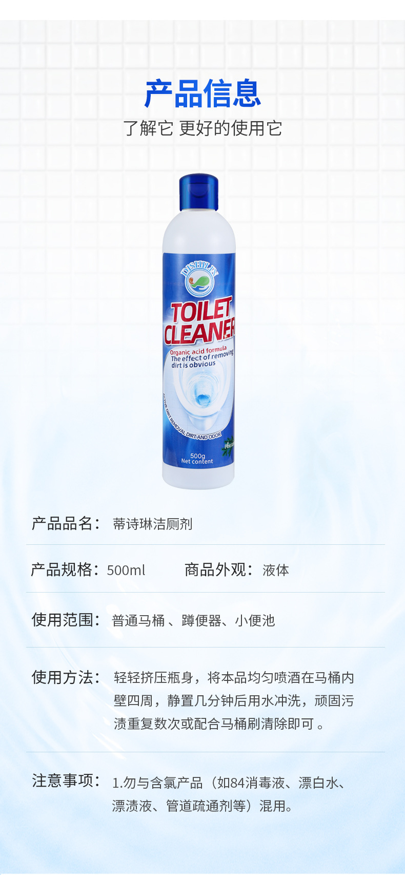 DISHILIN/蒂诗琳 洁厕灵宝液洗厕所除臭垢马桶清洁剂卫生间家用洗详情10