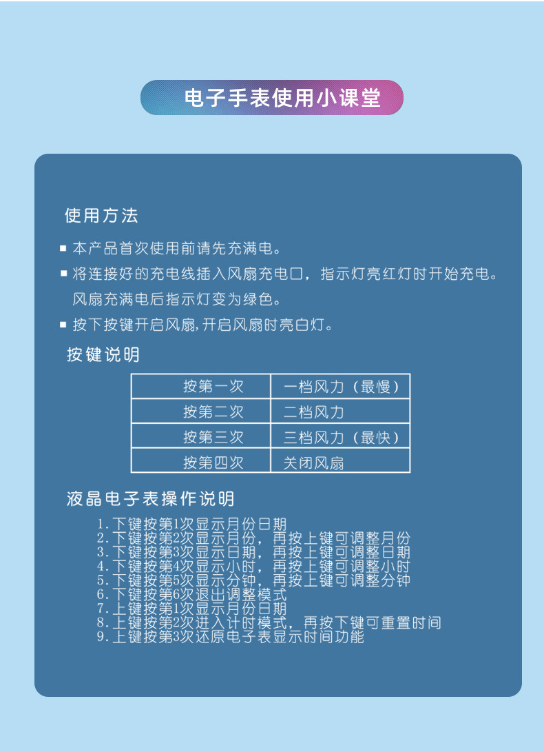 2023新款电子手表儿童风扇时间显示计时USB无叶静音卡通亲肤户外详情7
